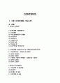 소망화장품 기업 위기분석과 극복방안제안및 맨즈밤 광고기획안 레포트 2페이지