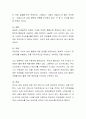 안나 프로이드의 10가지 방어기제 중 자신이 많이 사용하고 있다고 생각되는 방어기제를 사례를 들어 설명. 3페이지