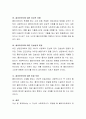자신이 사회복지사가 되었을 때 클라이언트와의 관계에서 발생할 수 있는 문제점과 해결방법에 대해 생각해봅시다. 4페이지