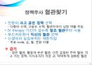 정맥주사요법 (부위,과정,부작용,영상) 6페이지