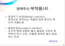 정맥주사요법 (부위,과정,부작용,영상) 19페이지