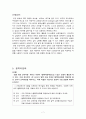 임용고시 논술교육학 대비문제 7페이지