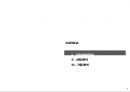 아시아나 항공(Asiana Airlines) : 기업 분석 - 아시아나 항공을 중심으로 항공산업 분석 및 전략방향성 도출.pptx 2페이지