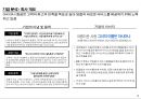 아시아나 항공(Asiana Airlines) : 기업 분석 - 아시아나 항공을 중심으로 항공산업 분석 및 전략방향성 도출.pptx 10페이지