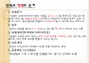 상법과 민법과의 관계 (상법총칙, 여러가지 법法과의 관계, 상법의 기본이념, 상법의 특성, 상법의 법원, 상법과 민법의 관계).ppt 8페이지