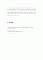 악성 댓글의 문제점과 대책 5페이지