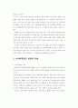 사이버 폭력의 실태와 대응방안 (사이버폭력의 개념과 유형, 사이버폭력의 실태 및 사례, 사이버폭력에 대한 대응방안) 2페이지