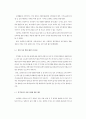 미래사회에 대한 예측과 부정적인 모습 (사회변화와 관련된 IT 트렌드 Trend, 정보화 사회의 역기능) 2페이지