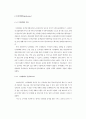 미래사회에 대한 예측과 부정적인 모습 (사회변화와 관련된 IT 트렌드 Trend, 정보화 사회의 역기능) 4페이지