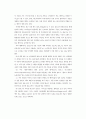 미래사회에 대한 예측과 부정적인 모습 (사회변화와 관련된 IT 트렌드 Trend, 정보화 사회의 역기능) 9페이지