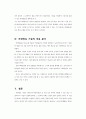 미래 사회를 주도할 투명망토 기술 (투명망토기술의 원리, 투명망토 기술의 적용 분야) 4페이지
