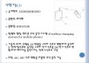 배터리 무선충전 방식에 대한 아이디어와 선행기술(특허) 5페이지