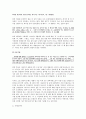 박민규-그렇습니까 기린입니다 소설 분석 자료 9페이지