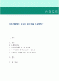 현대사회에서 보육의 필요성을 논술. (보육의 필요성) 1페이지
