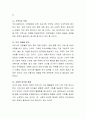 현대사회에서 보육의 필요성을 논술. (보육의 필요성) 3페이지