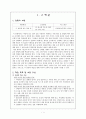 [국어과 수업지도안](짜임새 있는 말과 글 학습지도안) 2페이지