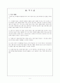 [국어과 수업지도안](짜임새 있는 말과 글 학습지도안) 6페이지