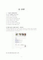 Google 마케팅 전략 [구글 소개] 5페이지