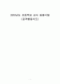 2010년도 초등학교 교사 임용시험 (공격행동지도) 1페이지