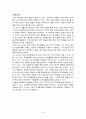 2010년도 초등학교 교사 임용시험 (공격행동지도) 4페이지