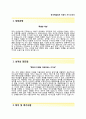(한국학술정보 자기소개서 + 면접족보) 한국학술정보 자소서 (☞ 한국학술정보합격자기소개서 ★ 한국학술정보자소서항목 ☜) 레포트 우수예문
 2페이지