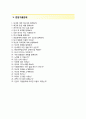 (한국학술정보 자기소개서 + 면접족보) 한국학술정보 자소서 (☞ 한국학술정보합격자기소개서 ★ 한국학술정보자소서항목 ☜) 레포트 우수예문
 4페이지