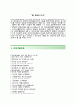 (동국대학교병원자기소개서 + 면접족보) 동국대학교분당한방병원(간호직)자소서 [동국대학교분당한방병원합격자기소개서동국대병원자소서항목] 3페이지