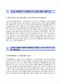 [한국국제협력단 자기소개서] 한국국제협력단 상반기 신입 자소서와 면접기출문제 (☞ 한국국제협력단합격자기소개서 ★ 한국국제협력단자소서항목 ★ KOICA 자기소개서 ☜) 레포트 우수예문 3페이지