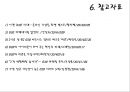 O2O 서비스 활용사례 및 전망과 시사점.ppt 14페이지