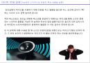 실용트리즈를 이용한 문제 해결 _ 마이크의 하울링이 일어나는 문제에 대해 - 마이크를 사용 시 볼륨을 높히면 갑자기 노이즈(‘삐’소리) 가 나는  문제.ppt 2페이지