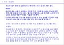 실용트리즈를 이용한 문제 해결 _ 마이크의 하울링이 일어나는 문제에 대해 - 마이크를 사용 시 볼륨을 높히면 갑자기 노이즈(‘삐’소리) 가 나는  문제.ppt 13페이지
