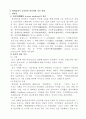 중의학과 한의학에 있어서의 황제내경의 영향에대한 고찰 3페이지