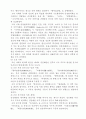 중의학과 한의학에 있어서의 황제내경의 영향에대한 고찰 4페이지
