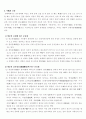 중풍에 대한 고찰 - 중풍(中風)의 개념, 원인, 증상, 변증시치(辨證施治), 변증요점(辨證要点), 류증감별(類證鑑別), 후유증(後遺症) 2페이지