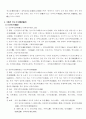 중풍에 대한 고찰 - 중풍(中風)의 개념, 원인, 증상, 변증시치(辨證施治), 변증요점(辨證要点), 류증감별(類證鑑別), 후유증(後遺症) 3페이지