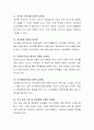 어린이집에서의 효과적인 부모교육의 주제와 참여형태에 대해 토론해 보세요. 4페이지