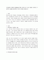 부부갈등의 문제와 갈등해결을 위해 자신이 할 수 있는 방법이 무엇인지 구체적인 사례를 제시하면서 자신의 생각을 정리. 2페이지