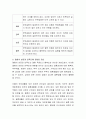 부부갈등의 문제와 갈등해결을 위해 자신이 할 수 있는 방법이 무엇인지 구체적인 사례를 제시하면서 자신의 생각을 정리. 4페이지
