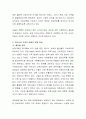 우리 사회에서 가족생활의 가장 큰 변화와 그로 인한 문제점을 토론. 3페이지