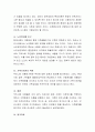 우리 사회에서 가족생활의 가장 큰 변화와 그로 인한 문제점을 토론. 4페이지