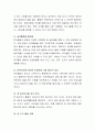 영유아기 언어지도의 기본원리에 관하여 논하시오. 4페이지