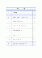 시장지배적 지위남용 - 인텔의 로열티 리베이트 사건 2페이지