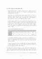 시장지배적 지위남용 - 인텔의 로열티 리베이트 사건 8페이지