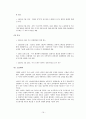 시장지배적 지위남용 - 인텔의 로열티 리베이트 사건 21페이지