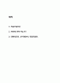 [재무관리 Team Project][농심] 2페이지