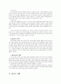 민사소송법과 형사소송법을 비교한 자료입니다. 5페이지