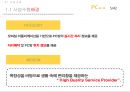 피씨방 자리 예약 어플(앱,어플리케이션) 창업계획서 - PC자리 (사업타당성 분석,사업전략수집,SWOT 분석,포지셔닝 전략,업추진계획,마케팅 계획,판매 수익,서비스개발운영계획,인력 관리계획,재무계획).pptx 5페이지