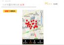 피씨방 자리 예약 어플(앱,어플리케이션) 창업계획서 - PC자리 (사업타당성 분석,사업전략수집,SWOT 분석,포지셔닝 전략,업추진계획,마케팅 계획,판매 수익,서비스개발운영계획,인력 관리계획,재무계획).pptx 11페이지