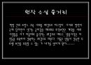 영화의상 분석 - 『스캔들 (Scandal)』, 『위험한 관계』 (원작 소설 소개, 내용 비교, 시대적 배경 비교, 등장인물 비교, 의상 비교).ppt 4페이지