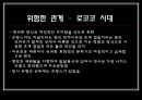 영화의상 분석 - 『스캔들 (Scandal)』, 『위험한 관계』 (원작 소설 소개, 내용 비교, 시대적 배경 비교, 등장인물 비교, 의상 비교).ppt 8페이지